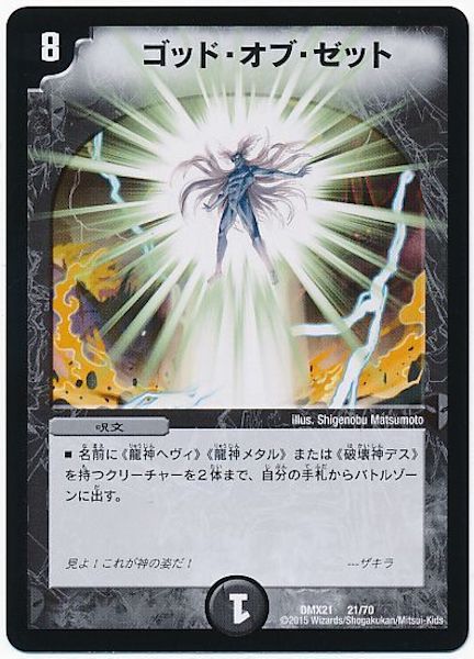 [DMX-21]ゴッド・オブ・ゼット【P】21/70