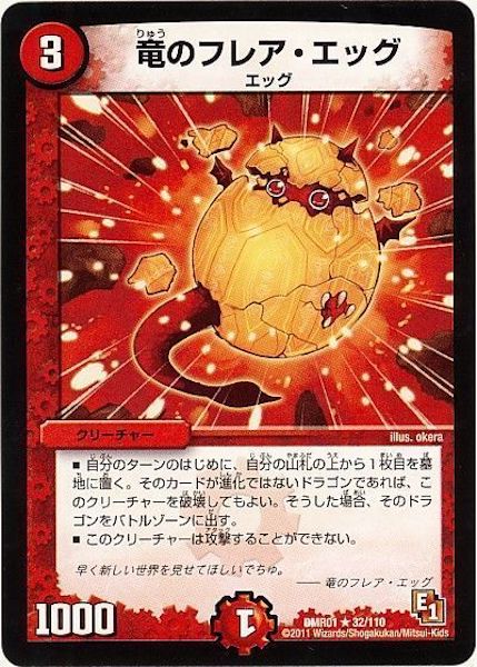 [DMR-01]竜のフレア・エッグ【R】32/110