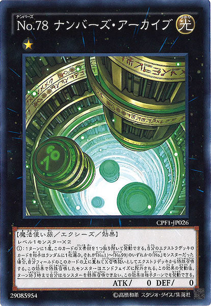 [CPF1]No.78ナンバーズ・アーカイブ(ノーマル)CPF1-JP026