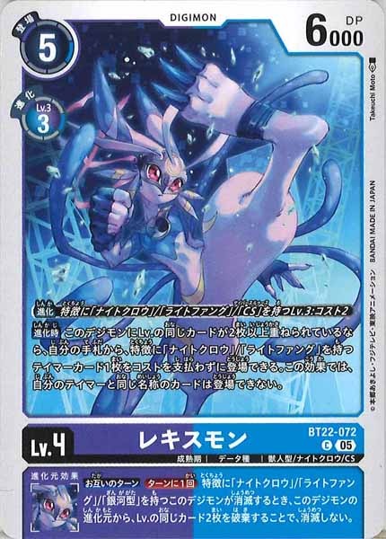 [BT-22]レキスモン【C】BT22-072
