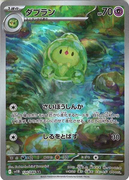 [SV11B]ダブラン【AR】124/086