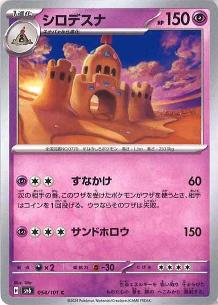 [SV6]シロデスナ【C】054/101