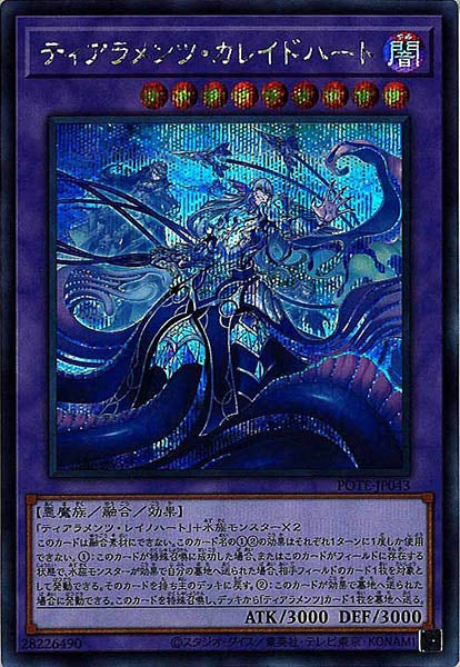 [POTE]ティアラメンツ・カレイドハート(シークレットレア)POTE-JP043