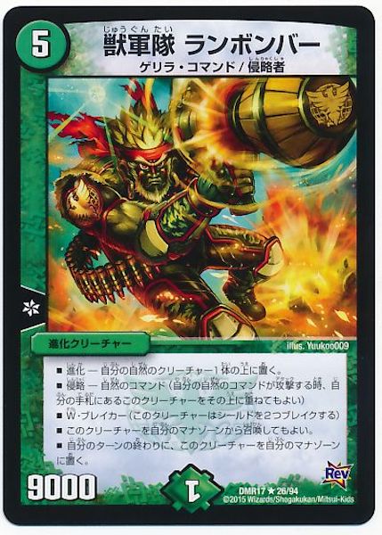 [DMR-17]獣軍隊 ランボンバー【R】26/94