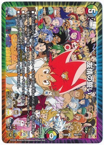 [DMEX-08]友情の誓い【P】163/???