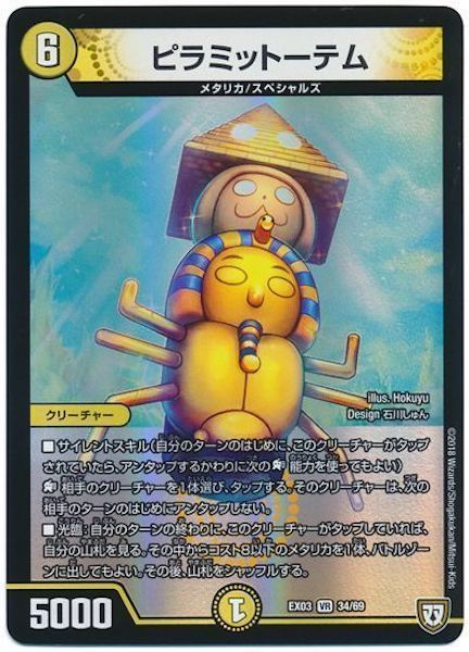 [DMEX-03]ピラミットーテム【VR】34/69