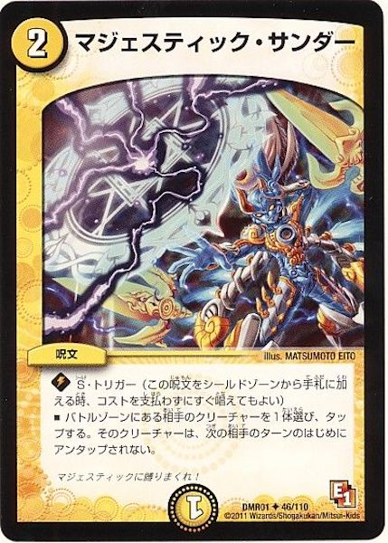 [DMR-01]マジェスティック・サンダー【UC】46/110