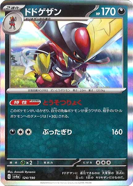 [SV4a]ドドゲザン【No Mark】124/190