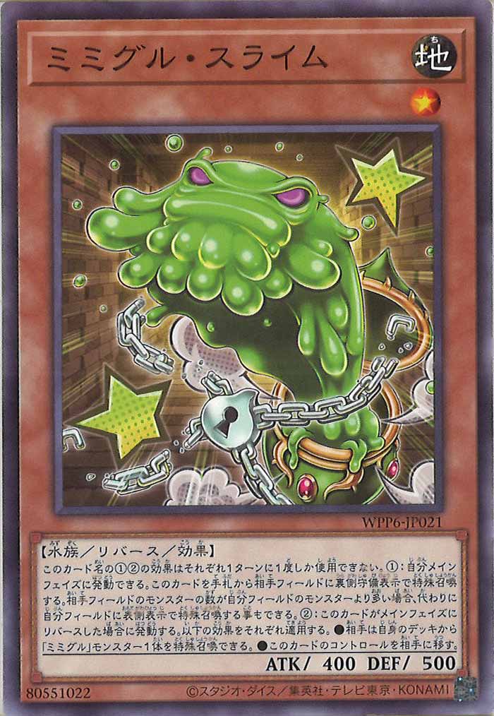 [WPP6]ミミグル・スライム(ノーマル)WPP6-JP021