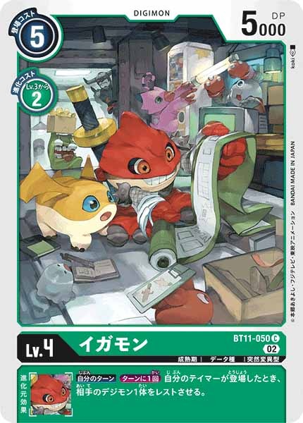 [BT-11]イガモン【C】BT11-050
