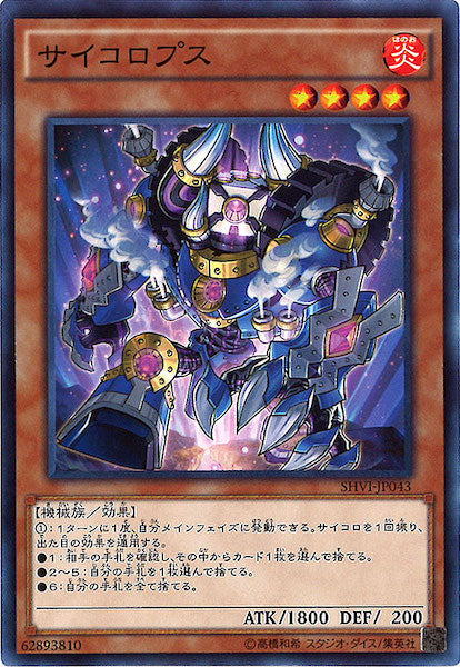 [SHVI]サイコロプス(ノーマル)SHVI-JP043
