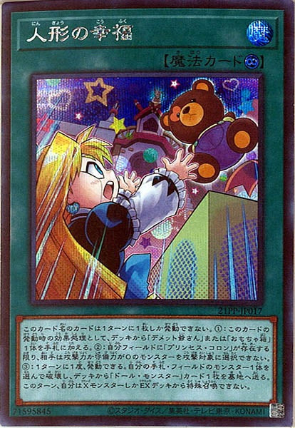 [21PP]人形の幸福(シークレットレア)21PP-JP017