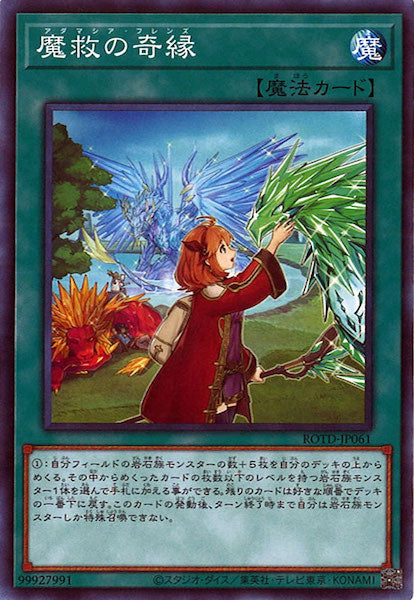 [ROTD]魔救の奇緑(ノーマル)ROTD-JP061