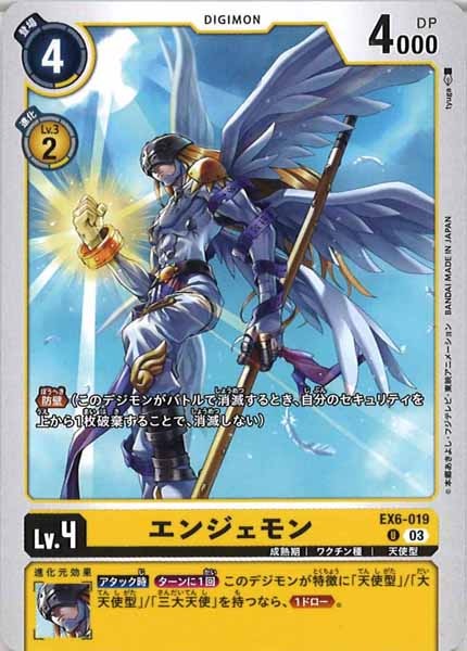 [EX-06]エンジェモン【U】EX6-019