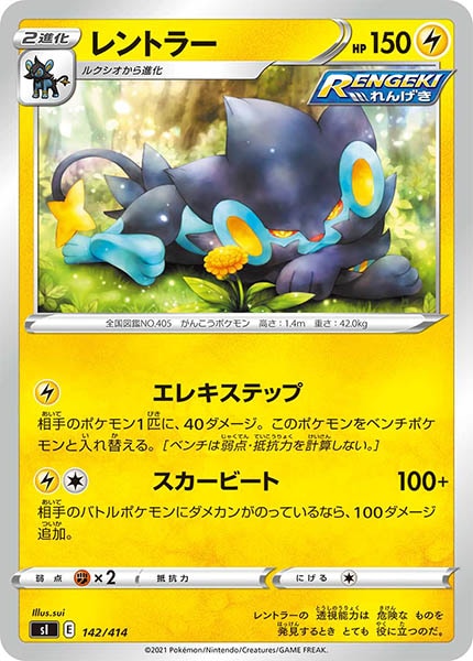 [sI]レントラー【No mark】142/414