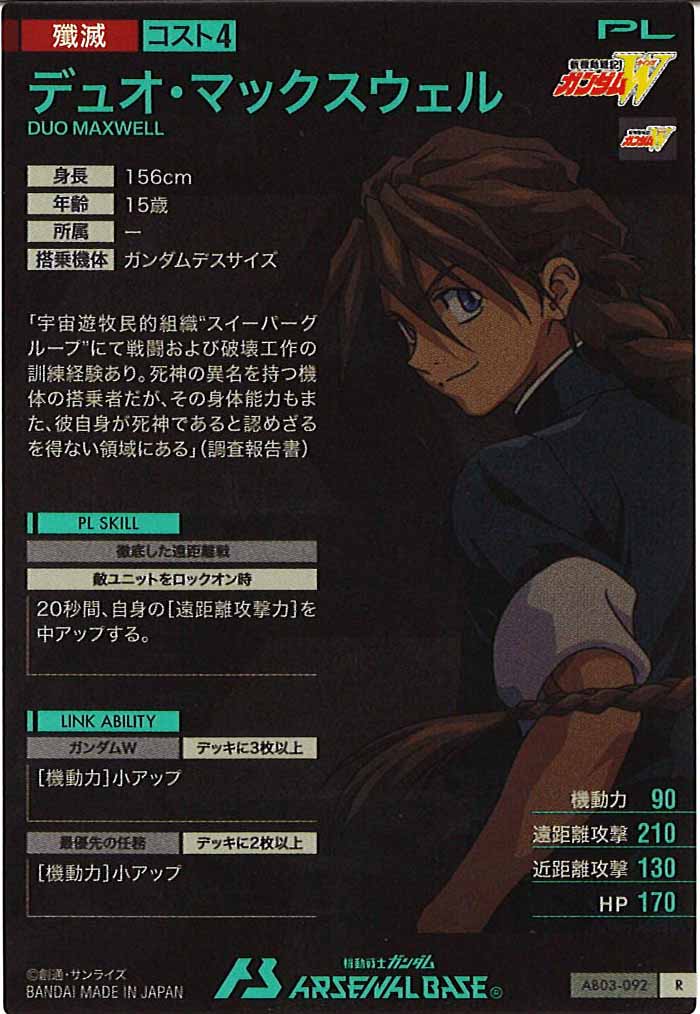 [AB03]デュオ・マックスウェル【R】AB03-092