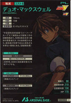 [AB03]デュオ・マックスウェル【R】AB03-092