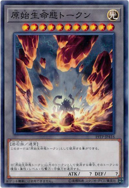 [19TP]原始生命態トークン(ノーマル)19TP-JP416