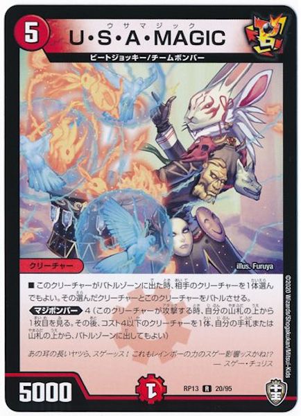 [DMRP-13]U・S・A・MAGIC【R】20/95