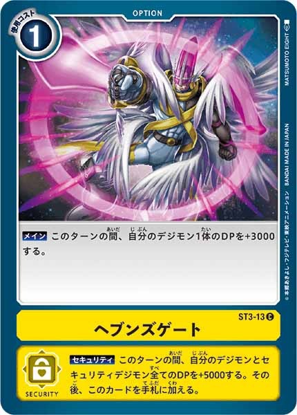 [ST-3]ヘブンズゲート【C】ST3-13