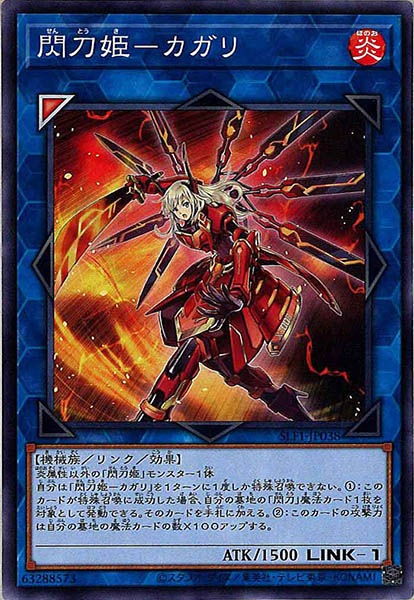 [SLF1]閃刀姫－カガリ(ノーマル)SLF1-JP038