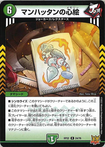 [DMRP-22]マンハッタンの心絵【R】24/76