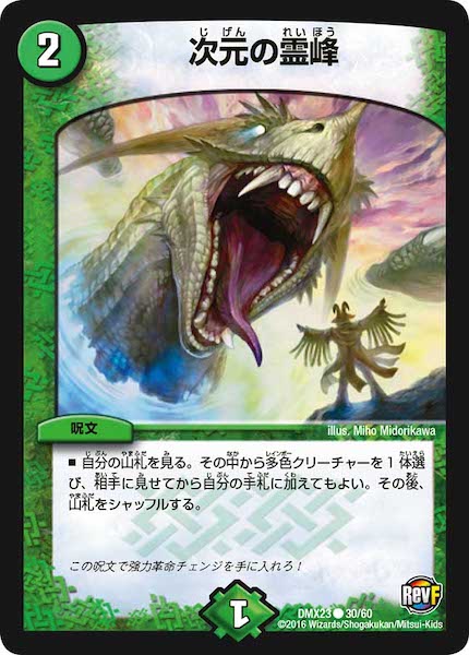 [DMX-23]次元の霊峰【C】30/60