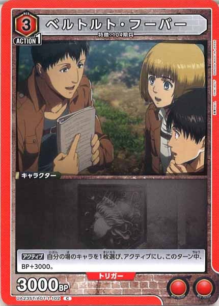 [UA23-ST]ベルトルト・フーバー【C】UA23ST/AOT-1-102