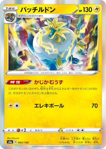 [S4a]パッチルドン【No mark】064/190