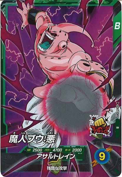 [DB_SDV7]魔人ブウ：悪【R】SDV7-041