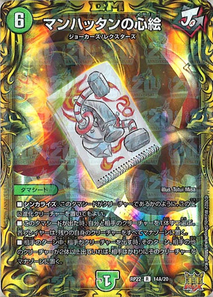 [DMRP-22]マンハッタンの心絵【20thR】14A/20