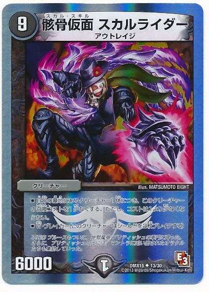 [DMX-15]骸骨仮面 スカルライダー【UC】13/30