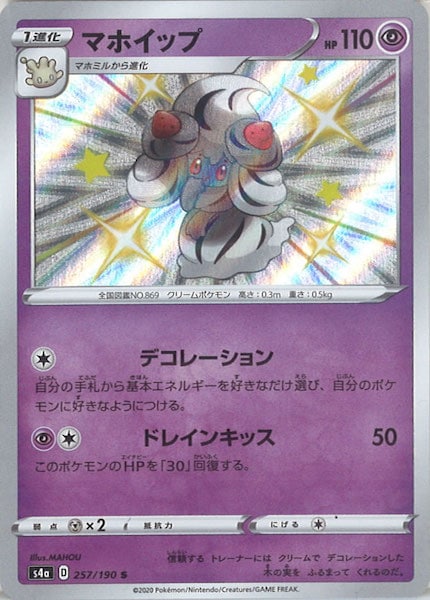 [S4a]マホイップ【S】257/190