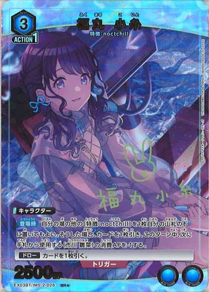 [EX03-BT]福丸 小糸（パラレル★）【SR】EX03BT/IMS-2-026