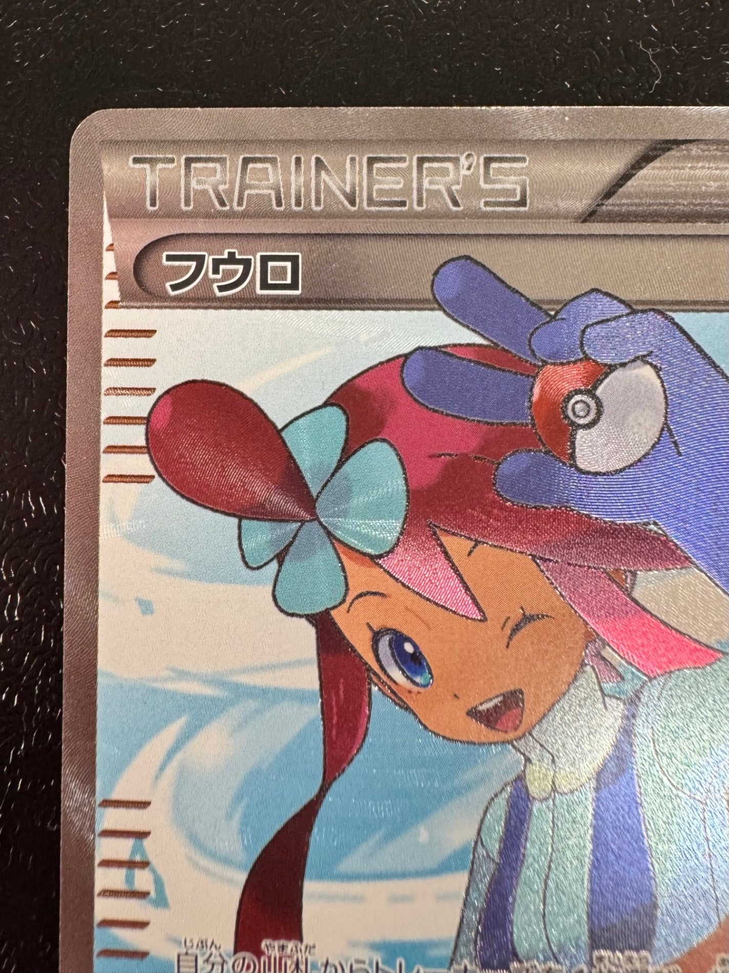 [BW7]フウロ【SR】076/70