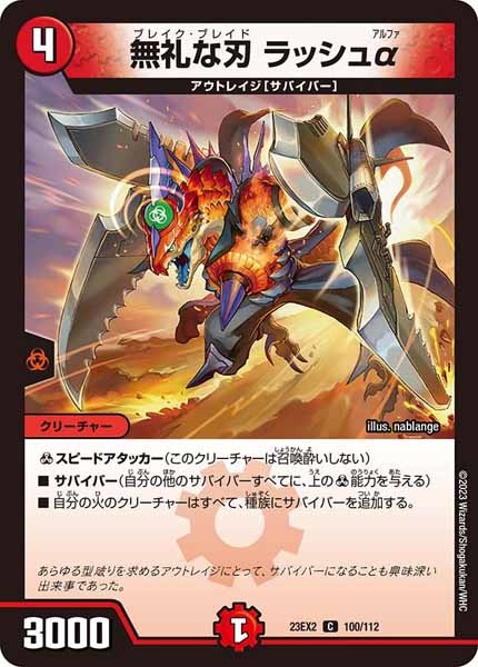 [DM23-EX2]無礼な刃 ラッシュα【C】100/112