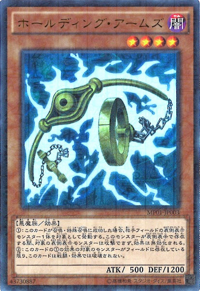 [MP01]ホールディング・アームズ(ウルトラレア)MP01-JP003