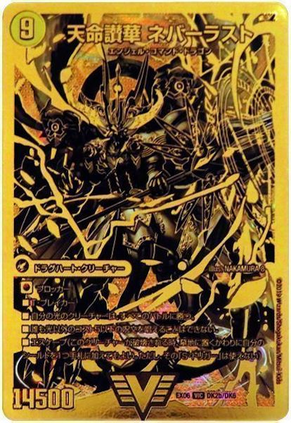 [DMEX-06]天獄の正義 ヘブンズ・ヘブン／天命讃華 ネバーラスト【VIC】DK2b/DK6