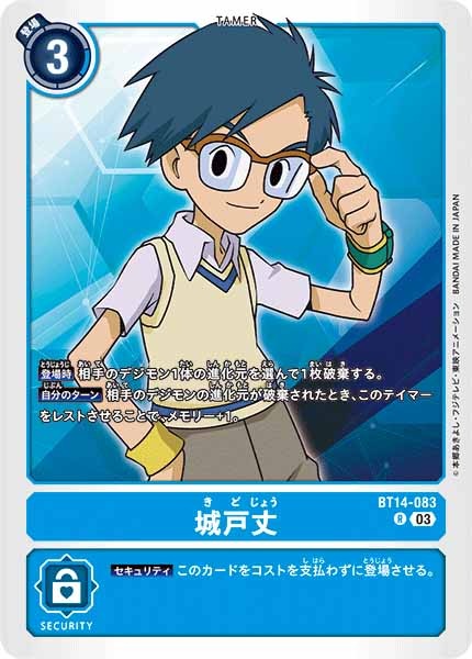 [BT-14]城戸丈【R】BT14-083