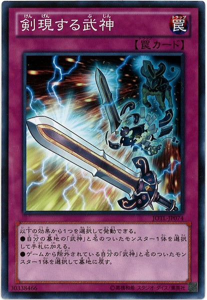 [JOTL]剣現する武神(ノーマル)JOTL-JP074