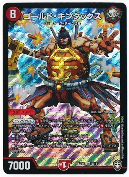 [DMSD-14]ゴールド・キンタックス【SR】2/15