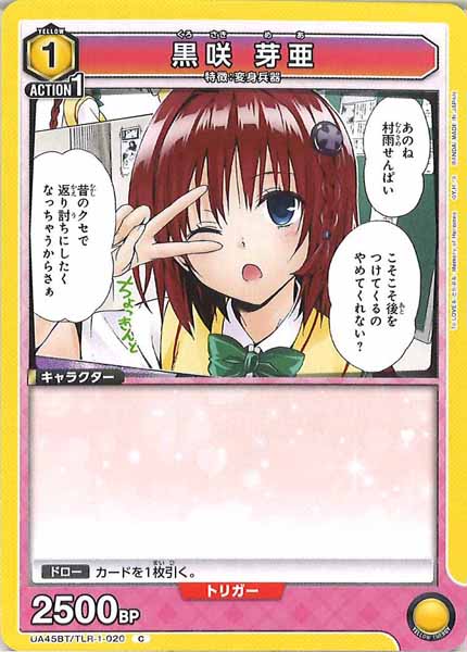 [UA45-BT]黒咲 芽亜【C】UA45BT/TLR-1-020
