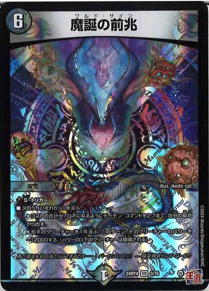 [DM24-RP4]魔誕の前兆【VR】3/76