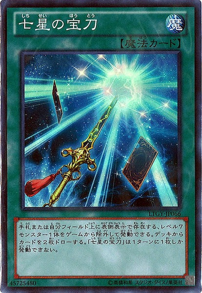 [LTGY]七星の宝刀(スーパーレア)LTGY-JP066