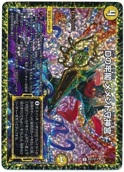 [PR-Y17]Dの牢閣 メメント守神宮【PR】P21/Y17