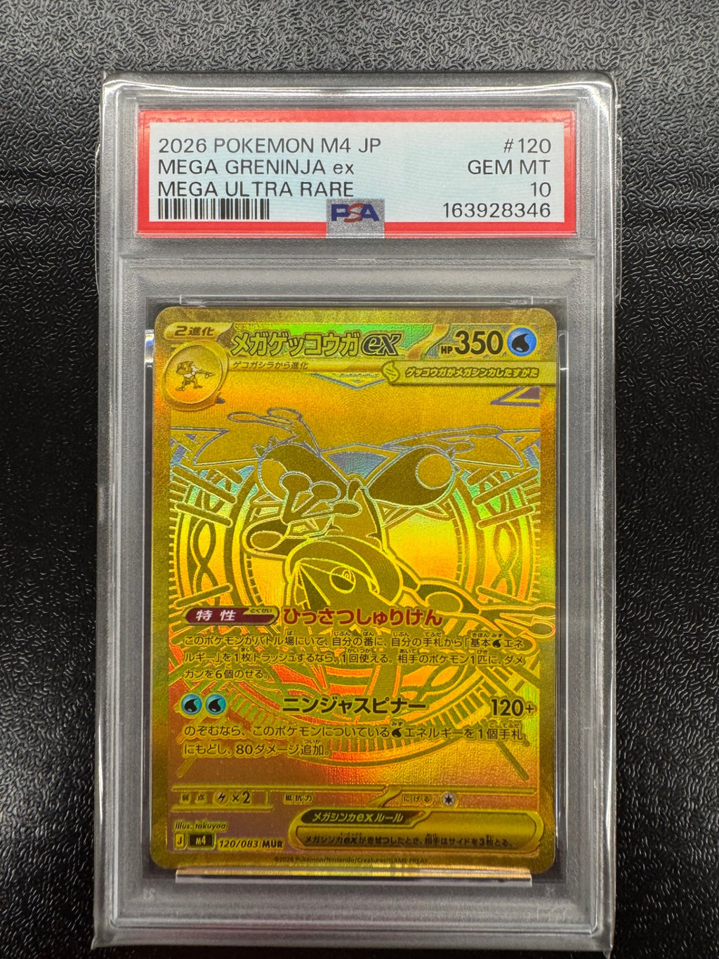 【鑑定品PSA10】[M4]メガゲッコウガex【MUR】120/083 ITYN9P2DLZFW