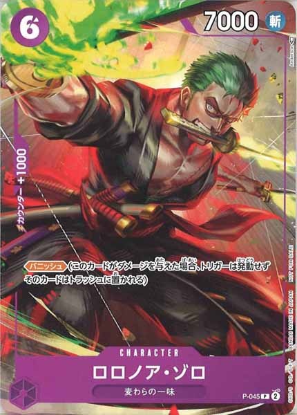 [OP_PROMO]ロロノア・ゾロ【P】P-045(illust.Anderson)