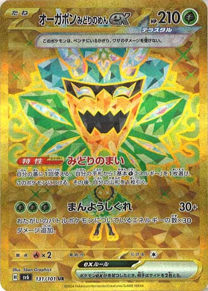 レイジングサーフ、変幻の仮面セット ポケモンカードゲーム スカーレット＆バイオレット スペシャルジャンボ