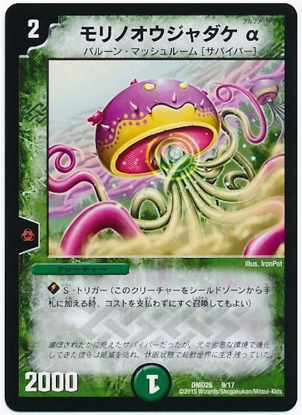 [DMD-26]モリノオウジャダケα【P】9/17