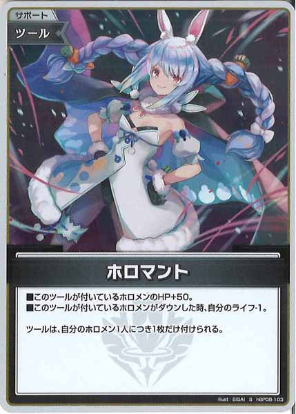 [hBP08]ホロマント【S】hBP08-103